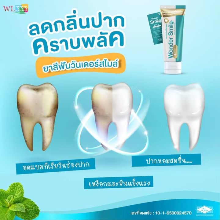 8-8-ยาสีฟัน-wonder-smile-ของใหม่แทั-ยาสีฟันมดดำ-1-หลอดขนาด-80-ml-ฟันผุ-กลิ่นปาก-ยาสีฟันสมุนไพร-มีโปรโมชั่นใหม่กดเลือก-พร้อมส่ง