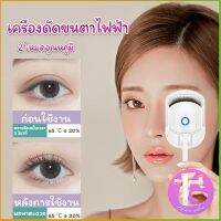 Thai Dee เครื่องดัดขนตาไฟฟ้า เครื่องดัดขนตาไฟฟ้า โค้งงอนเป็นธรรมชาติ Eyelash curler