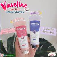 พร้อมส่ง Vaseline สูตรพิเศษผลิตและจำหน่ายในเกาหลี!