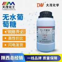 Tianjin great alum chemical reagent grade pure anhydrous glucose analysis AR500g bottled spot