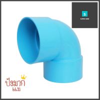 ข้องอ 90 องศา บาง SCG 200 มม. 8 นิ้ว สีฟ้าELBOW PIPE FITTING 90-DEGREE NON-PRESSURE SCG 200MM 8IN BLUE **ด่วน สินค้าเหลือไม่เยอะ**