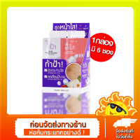 กล่องx6ซอง? Baby Bright เดย์แอนด์ไนท์เมลาไบร์ทเซ็ท 6g+6g ลดเลือนฝ้ากระ