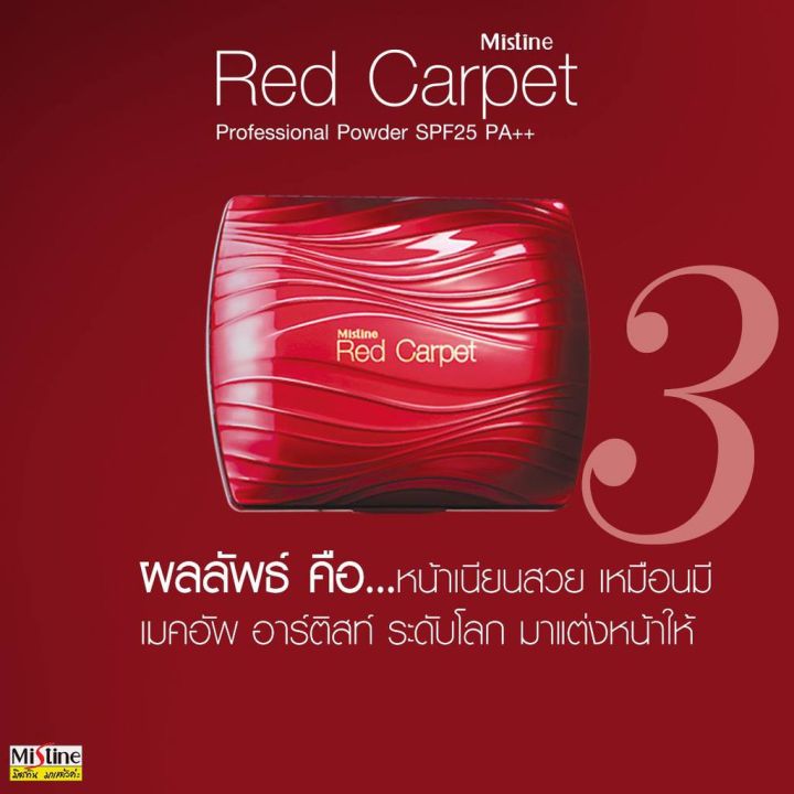 ส่งฟรี-mistine-แป้งมิสทีนเรดคาร์เพ็ท-spf25-pa-แป้งตลับ-3-ชั้นเนียนสุดๆ-red-carpet-professional-powder