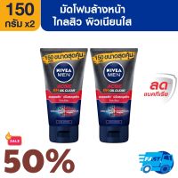 [] นีเวีย เมน มัดโฟมล้างหน้า แอคเน่ ออยล์ เคลียร์ 150 กรัม 2 ชิ้น NIVEA อุปกรณ์ตกแต่งหนวดเครา บำรุงผิว สำหรับผู้ชาย อุปกรณ์จัดแต่งทรงผมชาย