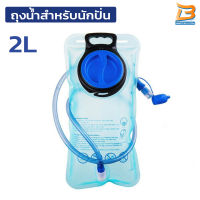 กระเป๋าใส่น้ำ ถุงน้ำจักรยาน ถุงน้ำ 2L  Water Bag for Sports 2L Outdoor Hydration Pack Bladder