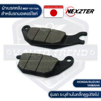 NEXZTER ผ้าเบรคหลัง 1011AA HONDA CBR 150(2004-2008),SONIC,NICE 125/YAMAHA MSLAZ(2016-2019),EXCITER,X1R,TRICITY 125/SUZUKI RAIDER 125,RAIDER 150,BEST 125 เบรค อะไหล่มอไซค์ อะไหล่แต่ง มอเตอร์ไซค์