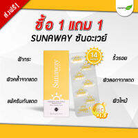 ?มีคูปองลดเพิ่ม!? ซันอะเวย์ Sunaway Vit C+ วิตามินกินกันแดด ปกป้องผิวจากแดด เหมาะสำหรับผู้แพ้ครีมกันแดด 14 แคปซูล