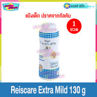 Reiscare Rice Baby Powder Extra Mild 130 g (จำนวน 1 ขวด) ไร้ซแคร์ เอ็กซ์ตร้า ไมล์ด แป้งหอมจากข้าว 130 กรัม แป้งฝุ่น แป้งเด็ก แป้งไรซ์แคร์ ปราศจากทัลคัม