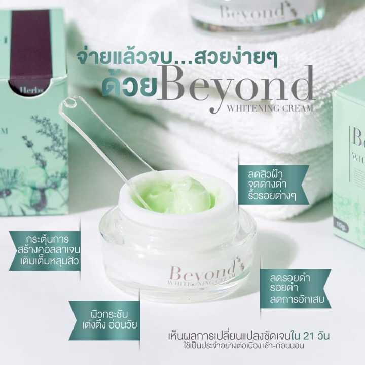 beyond-whitening-cream-10-g-08349-บียอน-ไวท์เทนนิ่ง-ครีม-บำรุงผิวหน้า-ช่วยให้ผิวหน้าขาว-กระจ่างใส