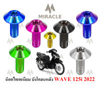 WAVE 125 LED บังโคลนหลัง