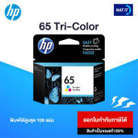 ตลับหมึก HP 65 Tri-color หมึกสี ของแท้100%