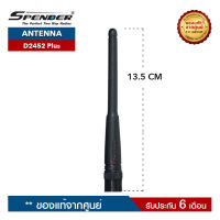 เสาอากาศวิทยุสื่อสาร SPENDER  รุ่น D2452 (245MHz.) ขั้วเสาเป็นแบบ BNC