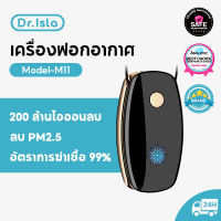 Dr.Isla M11 เครื่องฟอกอากาศขนาดเล็กแบบพกพาเครื่องฟอกอากาศสร้อยคอเครื่องฟอกอากาศเครื่องฟอกอากาศในบ้านฆ่าเชื้อไอออนลบเครื่องฟอกอากาศแบบพกพา