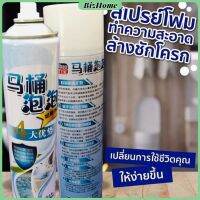 BizHome สเปย์โฟมล้างชักโครก  โฟมทำความสะอาด  โฟมขจัดคราบ ขนาด 650ml พร้อมจัดส่ง มีสินค้าพร้อมส่ง