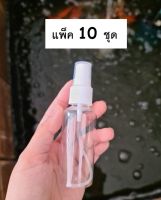 (แพ็ค 10 ขวด) ขวดสเปรย์สีใส แบบพกพา ขนาด 100ml ขวดสเปรย์เปล่า ขวดสเปรย์ใส ขวดสเปรย์พลาสติก ขวดสเปรย์ Plastic Spray Bottle Travel Size Bottle