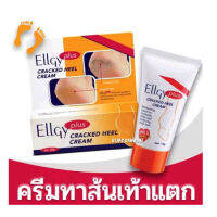 Ellgy plus 50 g เอลจี้ พลัส ครีมทาส้นเท้าแตก