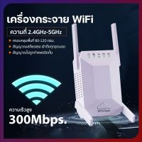 USB WiFi Repeater 300Mbps ตัวกระจายสัญญาณไวไฟ ไร้สาย กระจายสัญญาณ WiFi เครือข่ายไร้สาย