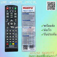 รีโมทรุ่น : ดิจิตอลรวมรหัส 2IN1รวมรุ่น RM-D1155+5สินค้าพร้อมส่ง