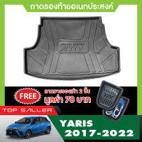 ถาดท้ายรถยนต์ YARIS ATIV 2017 - 2021 4 ประตู ถาดวางของท้ายรถ NEW ARRIVAL (รับประกันสินค้า 6 เดือน) ตรงรุ่น เข้ารูป เอนกประสงค์ กันฝุ่น  ประดับยนต์ ชุดแต่ง