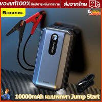 Baseus Jump Starter &amp; Power Bank 1000A Peak 10000mAh Portable Jump Start Starter รถยนต์ฉุกเฉิน (สูงสุด 4.0L น้ำมันเบนซินหรือ 2.5L เครื่องยนต์ดีเซล) แบตเตอรี่รถยนต์แบบพกพา 12V