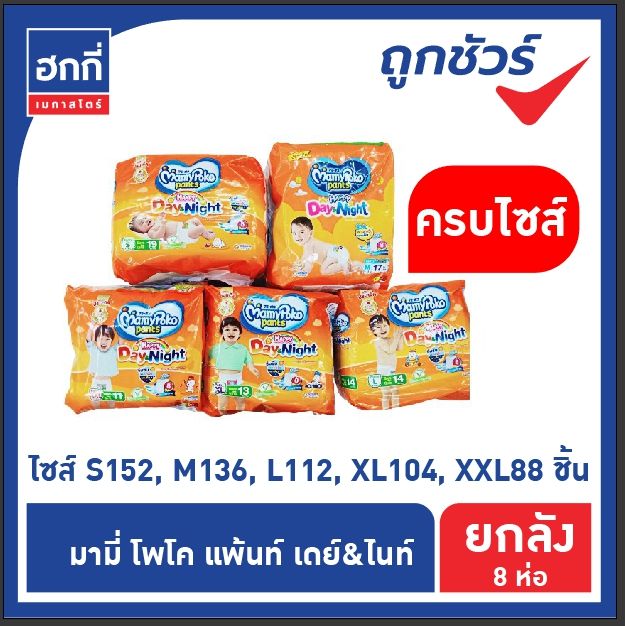 มามี่-โพโค-แพ้นท์-สินค้าขายยกลัง-รบกวนกด-1-คำสั่งซื้อ-ต่อสินค้า-1-ลังค่ะ