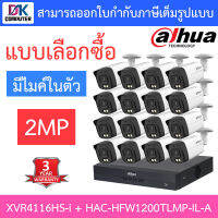 DAHUA กล้องวงจรปิด 2MP มีไมค์ในตัว รุ่น XVR4116HS-i + HAC-HFW1200TLMP-IL-A จำนวน 16 ตัว - แบบเลือกซื้อ BY D.K Computer