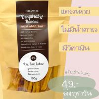 Feelnature Dehydrated Banana กล้วยน้ำว้าป่า 100g.