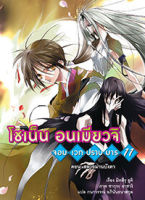 โชเน็น อนเมียวจิ เล่ม 11