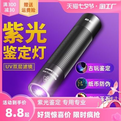 Special flashlight for purple light identification 365nm ultraviolet light identification emerald jade banknote inspection fluorescent lamp pen detection