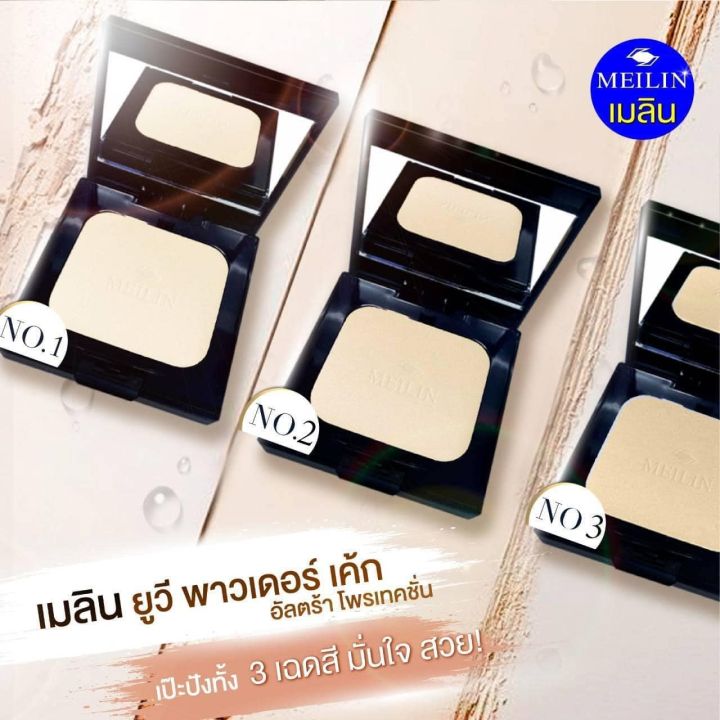 แป้งเมลิน-meilin-uv-powder-cake-ultra-protection-เมลิน-ยูวี-พาวเดอร์-เค้ก-อัลตร้า-โพรเทคชั่น