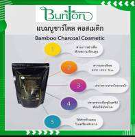 แบมบูชาร์โคลคอสเมติกสำหรับผสมในเครื่องสำอางบรรจุ 500 กรัม Bunton Bamboo Charcoal cosmetic 500 Gram