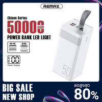 แบตเตอรี่สำรอง REMAX รุ่น RPP-10,RPP-61 ความจุแบต 30000-50.000mAh กระแสไฟ 2.4A กำลังไฟ12W จอแสดงผล LED ชาร์จได้หลายรอบ มีเชือกคล้องมือ