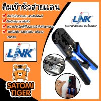 คีมย้ำสายแลนด์ RJ45&amp;RJ11 ยี่ห้อ LINK คีมเข้าหัวสาย LAN และ สายโทรศัพท์ CRIMPING TOOL LAN เข้าหัวสายแลนด์