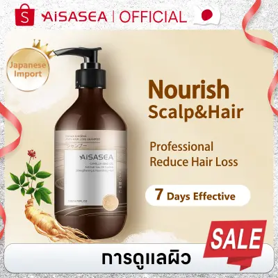 [แชมพูป้องกันผมร่วง]AISASEA แชมพูลดผมร่วง KOURAI NINJIN GENTLE Shampoo 300ml แชมพูลดผมร่วง เพิ่มวอลุ่ม anti-hairloss shampoo