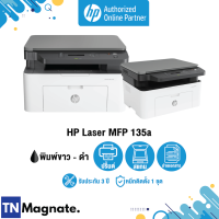 [เครื่องพิมพ์เลเซอร์] HP Laser MFP 135a (Print / Copy / Scan ) - พร้อมหมึกแท้ 1 ชุด - HP by TNM