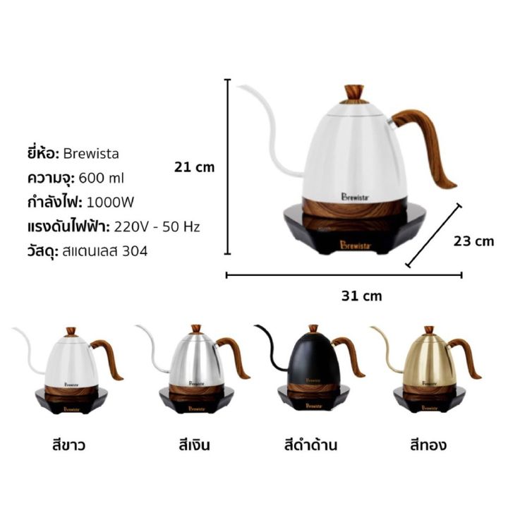 brewista-กาต้มน้ำ-กาดริป-กาแฟ-brewista-600-ml-กาน้ำร้อน-การดริปกาแฟ-กาตั้งอุณภูมิ-ดริป-dripper-kettle