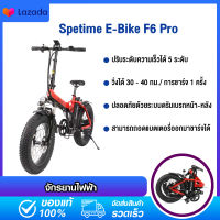 พร้อมส่ง รถจักรยานไฟฟ้า พับได้ Spetime E-Bike F6 PRO  เหมาะสำหรับผู้ใหญ่ ขับได้ไกลถึง 35-40 กิโลเมตร แบตลิเที่ยม 10000 mAh