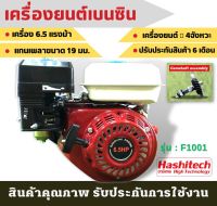 (ก้าวหน้า) เครื่องยนต์เบนซิน 6.5 HP แรงม้า 4 จังหวะ เครื่องยนต์อเนกประสงค์ สตาร์ทง่าย แรงดี ประหยัดน้ำมัน มีรับประกัน เครื่องยนต์ สูบน้ำ