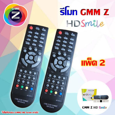 Remote GMM Z HD สีดำ (ใช้กับกล่องดาวเทียม GMM Z HD Smile) PACK 2