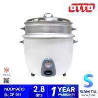 OTTO หม้อหุงข้าวไฟฟ้า 2.8 ลิตร รุ่น CR-051 สีขาว โดย สยามทีวี by Siam T.V.