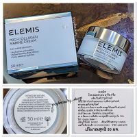 Elemis Pro-Collagen Marine Cream Anti-Wrinkle Day Cream 50ml. เอเลมิส ของแท้ เคาน์เตอร์ไทย ครีมบำรุงผิว เติมน้ำให้ผิว ลดเลือนริ้วรอย ช่วยกระชับรูขุนขน เห็นผลจริง