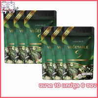 3 แถม 3 Vegetable S Colla Rich เวเจทเทเบิ้ลเอสผัก จาก คอลลาริช [10 แคปซูล] [6 ซอง]