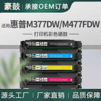 เหมาะสำหรับ HP M377dw หมึกพิมพ์ M452dw ตลับหมึกเครื่องพิมพ์ Cf410a ตลับหมึก HP หมึกพิมพ์ M477fdw