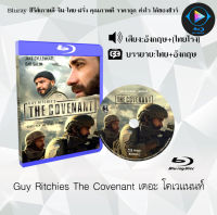 Bluray FullHD 1080p หนังฝรั่ง เรื่อง Guy Ritchies The Covenant เดอะ โคเวแนนท์ : 1 แผ่น (เสียงไทยโรง+เสียงอังกฤษ+ซับไทย) ** ไม่สามารถเล่นได้กับเครื่องเล่น DVD **