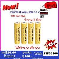 ถ่านชาร์จคุณถาพสูง UltraFire Li-ion 18650 3.7v 9800 mAh จำนวน 4 ก้อน หัวนูน (ไม่ไช่ถ่านAAหรือAAA)