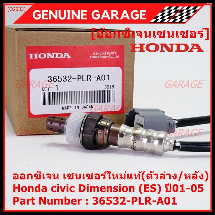 ราคาพิเศษ-ออกซิเจน-เซนเซอร์ใหม่แท้-ตัวล่าง-หลัง-honda-civic-dimension-es-ปี01-05-honda-number-36532-plr-a01