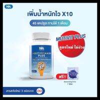 Multi Vitamin มัลติวิตามิน Multi Vit Plus (ล็อตใหม่ล่าสุด) มัลติวิตพลัส