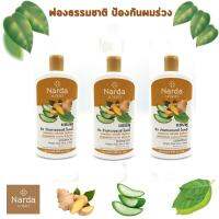 Narda นารดาแชมพู ขิง ว่านหางจระเข้ ใบหมี่ 500ml x 3 ขวด