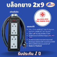 บล็อคยางช่างAm boss 2x9 ต่อสายไฟVCT มาตรฐานมอก.2432-2555