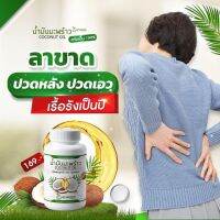 น้ำมันมะพร้าวสกัดเย็น น้ำัมนเพื่อสุขภาพ 30 เม็ด 1 กป